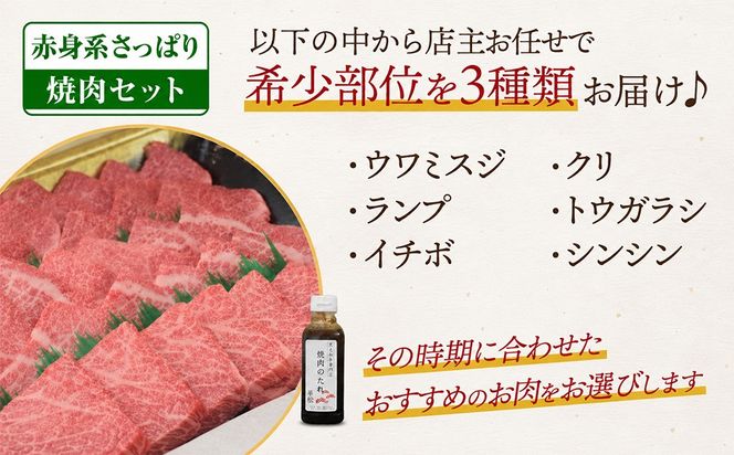 【スピード発送】佐賀牛 希少部位 焼肉3点盛り合わせ【赤身系さっぱり】 600g （200gx3種） A5 A4【希少 国産和牛 牛肉 肉 牛 焼肉】(H085141)