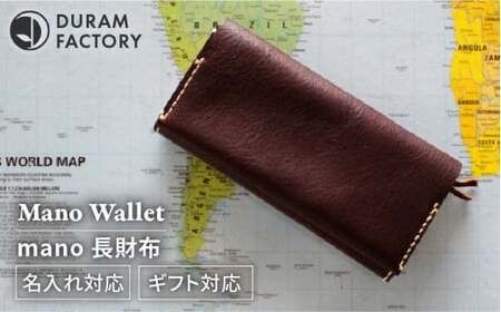 mano 長財布 / 革 レザー メンズ / レディース 13001 糸島市 / Duram Factory ドゥラムファクトリー[AJE056]