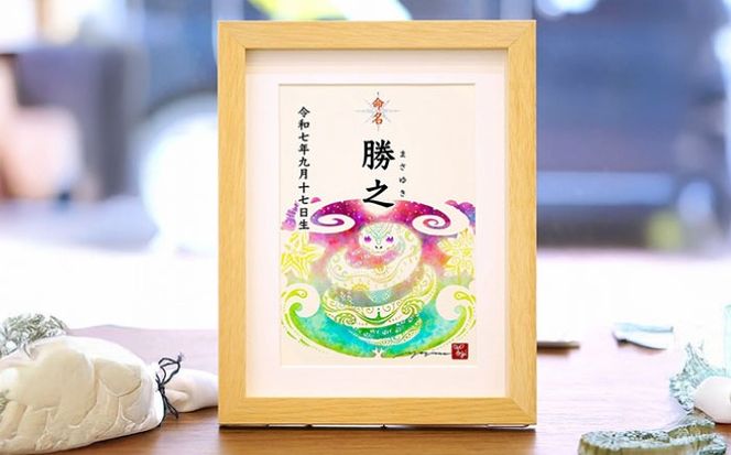 ［琉球イラストレーション］ 与儀勝之 『命名額』 インテリア 雑貨 アート おしゃれ おすすめ 沖縄市 / yogima office[BCAI001]