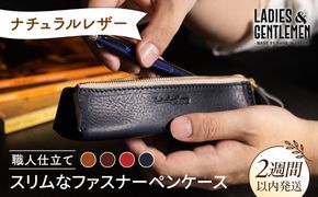 スリム な ファスナー ペンケース 《糸島》【LADIES&GENTLEMEN】 革 革製品 [ADK025] スリムでこだわりを感じる  大人な雰囲気のペンケース 母の日