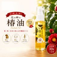 花の岬の椿油2本セット