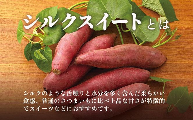 【先行予約】訳アリ！しっとり食感！シルクスイート　5kg 464686_YF004