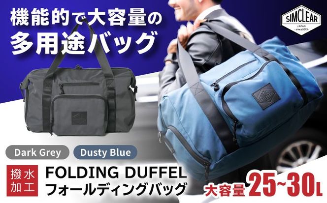 FOLDING DUFFLE フォールディングバッグ（FTB01） 糸島市 / SIMCLEAR シムクリア かばん[AKP010] フォールディング ダッフル ボストンバッグ コンパクト 折り畳み 鞄 シムクリア