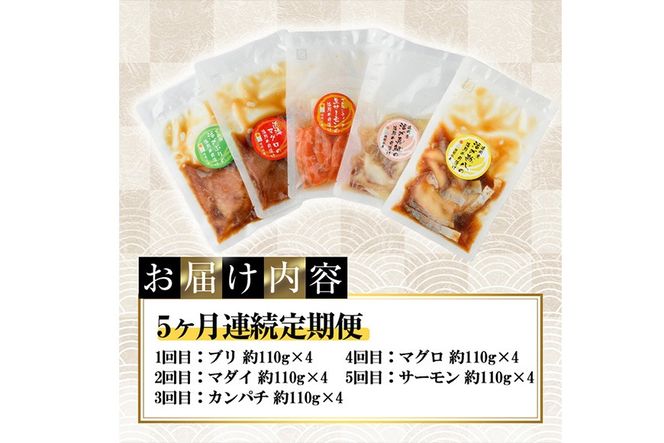 ＜定期便・全5回(連続)＞海鮮 お魚漬け丼 ぶり 真鯛 カンパチ マグロ サーモン 定期便 食べ比べ セット 簡単 便利 小分け 個包装 まだい 鰤 鮪 お取り寄せ 海鮮丼 時短 【UZ-14】【請関水産】