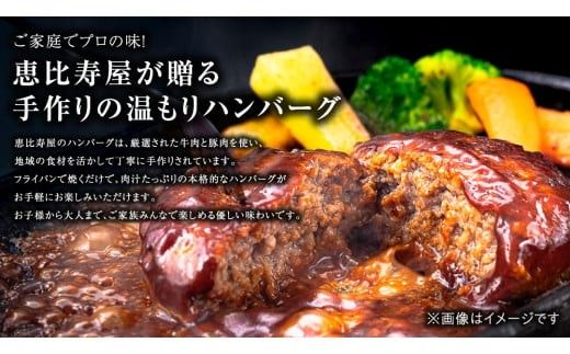 恵比寿屋の手作りハンバーグ 10個 ( オリジナルソース付き ) 化粧箱入り ハンバーグ 国産 牛肉 豚肉 肉 お肉 [AD006ci]