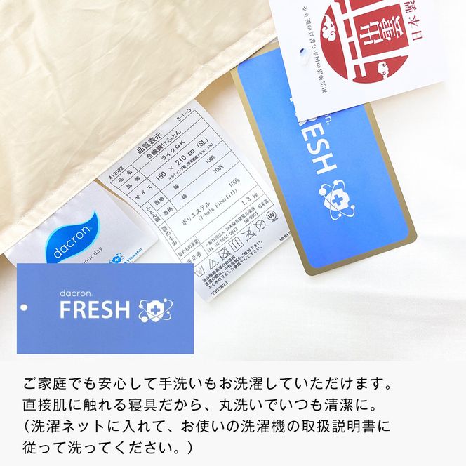 清潔掛ふとん 洗えるインビスタ ダクロン 掛布団 日本製 SL ふわもち1518