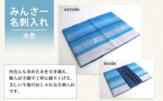 みんさー名刺入れ・マウスパッドセット（水色）AI-12-2