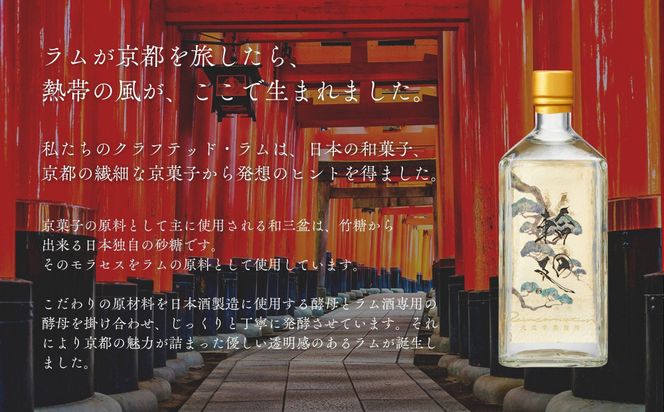 【松井酒造】京都ラム 輪廻〈The Origin 〉720ml｜クラフトラム 人気ブランド ［ 京都 老舗酒造 和三盆を感じられるラム 人気 おすすめ お酒 スピリッツ お取り寄せ 通販 送料無料 ふるさと納税 ］ 261009_B-DE12
