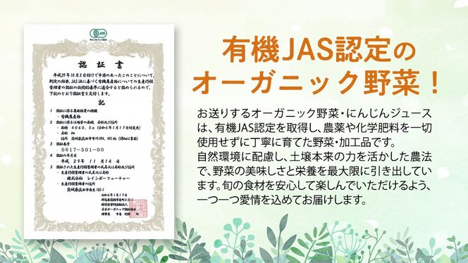 寒締 フルーツ にんじんジュース ～大地の恵み～旬な 有機野菜2種類つき！ ジュース 有機 無農薬 無化学肥料 JAS認定 おまかせ にんじん レインボーフューチャー [AL002ci]