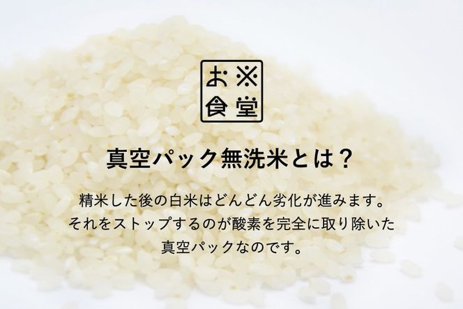 米 コシヒカリ 真空パック 無洗米 300g × 2袋 [お米食堂 富山県 舟橋村 57050247] お米 米 こめ コメ 無洗米 白米 精米 ごはん 真空包装 真空パック 備蓄 長期保存 富山県産