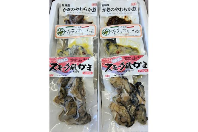 宮城の旬 牡蠣 【人気3種類】スモーク風・オリーブ味・やわらか煮 計6パック(3種×2パック) [珍味 おつまみ かき]|06_rku-030601