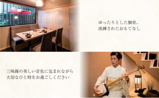 隠れ家料亭 南青山"猩々"｢特別ディナーご招待券｣ 1名様分 G-257