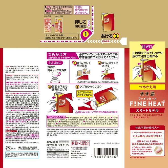 バスクリン》 薬用きき湯 FINE HEAT スマートモデル つめかえ用 4個 C