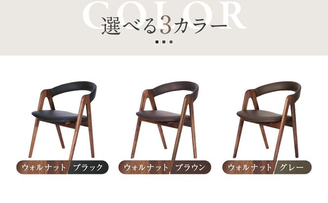 【a.depeche】コバック ホールドアーム＜ウォルナット＞チェア＜ブラック＞｜京都 インテリア 人気ブランド 椅子 チェア おしゃれ［ 京都 インテリア ブランド パリスタイル 人気 おすすめ 椅子 おしゃれ 家具 雑貨 通販 送料無料 ふるさと納税 ］ 261009_A-YJ024VC01