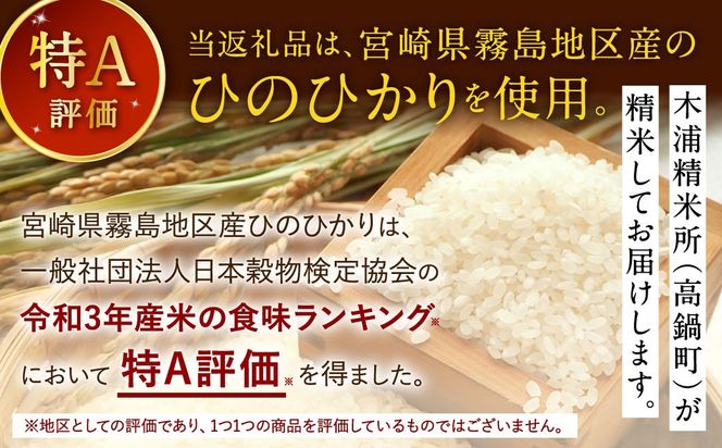 ＜令和7年産「宮崎県産ヒノヒカリ(無洗米)」5kg×2袋+2kg 計12kg＞お申込みの翌月末までに順次出荷 【c557_ku_x13】 米 ヒノヒカリ コメ 無洗米