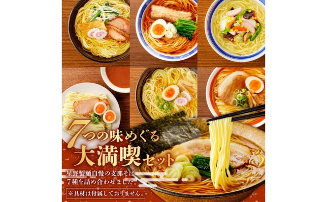 ns036-011-35　野州支那そばバラエティセット　35袋