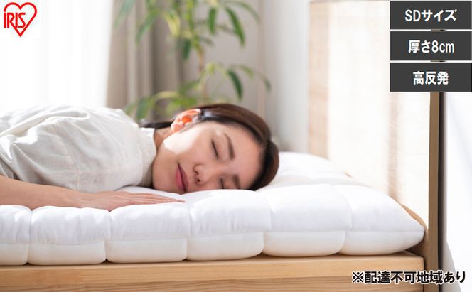 エアリー敷き布団プラスSD ASFP80-SD ホワイト 敷布団 アイリスオーヤマ セミダブル 敷き布団 洗える 丸洗い 速乾 硬め 高反発 体圧分散 抗菌 防臭 通気性 湿気対策 リバーシブル 夏 冬 オールシーズン 収納 コンパクト 来客用 ベッド エアリー