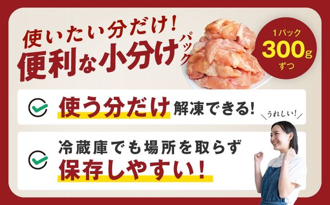 mrz0391 【氷温熟成×極味付け】国産鶏とろ（肩肉）1.5kg（300g×5P）【カット済み 氷温熟成×極味付け 小分け 味付き 簡単調理 訳あり サイズ不揃い 鶏肉 鶏とろ 肩肉 とり 圧倒的企業努力】