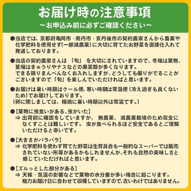 【1回】野菜詰め合わせ　有機野菜・京野菜の『京都やおよし』｜野菜 京都産 オーガニック 有機JAS 農薬不使用 減農薬 野菜セット ※北海道・沖縄・離島への配送不可