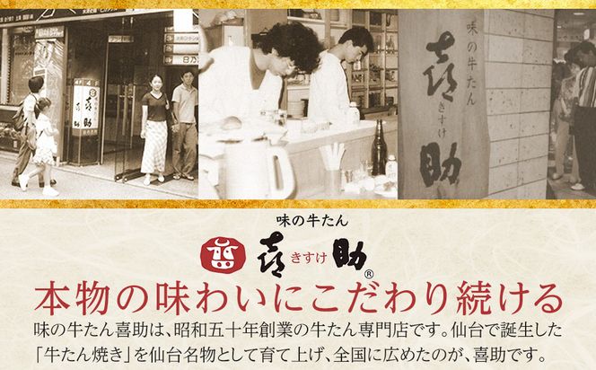 味の牛たん喜助　牛たんしお味　1000ｇ  | 肉 お肉 にく 食品  ギフト グルメ 食べ物 焼肉 焼き肉 牛たん 宮城 仙台 お取り寄せ 041009_AK027