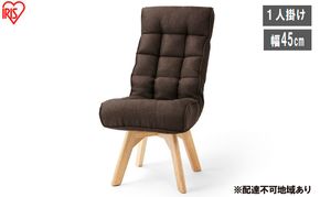 イス 回転ファブリックチェア FACN-K ブラウン 椅子 回転チェア おしゃれ 回転 ダイニング リクライニング 北欧 一人掛け チェア 肘なしタイプ 肘なし ダイニングチェア リクライニングチェア ファブリックチェア アイリスオーヤマ 新生活