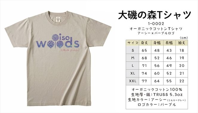 159-2058-04　大磯の森ロゴTシャツ Sサイズ（アーシー×パープル）・大磯の森染め手拭い セット　 大磯の森ステッカーつき【 Tシャツ 神奈川県 大磯町 】