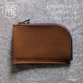 【リッチブラウン】L字ウォレット カードサイズ《 財布 小さい財布 ミニ財布 持ちやすい 扱いやすい コンパクト ミニサイズ 》【2402N08021_01】