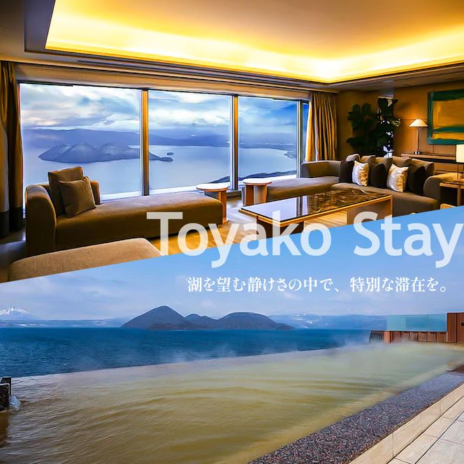 北海道ツアー 洞爺湖温泉 後から選べる旅行Webカタログで使える！ 旅行クーポン（300,000円分） 旅行券 宿泊券 飲食券 体験サービス券 送料無料 北海道 ふるさと納税 洞爺湖 観光 【JTA】