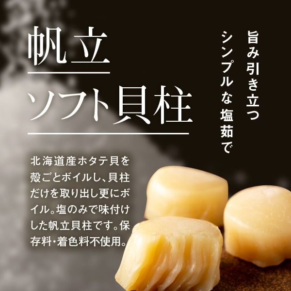 北海道産 帆立燻油漬・帆立ソフト貝柱詰合せ３粒ｘ１０パック【08000501】