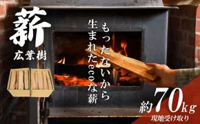2DD2「きこりの薪」広葉樹（現地受け取り）10箱（約70kg）