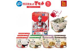 ウルトラマンコラボ_防災食セット_マモル_数量限定_非常食3日分【安心米9食セット】備蓄 長期保存 322032_AP064
