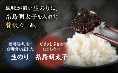 【全12回定期便】明太子 入り 海苔 の 佃煮 （ 140g × 2本 ） 糸島市/やますえ [AKA055] ご飯のお供 明太子 生海苔 海苔 のり ごはんのおとも ご飯のおとも ギフト お取り寄せ