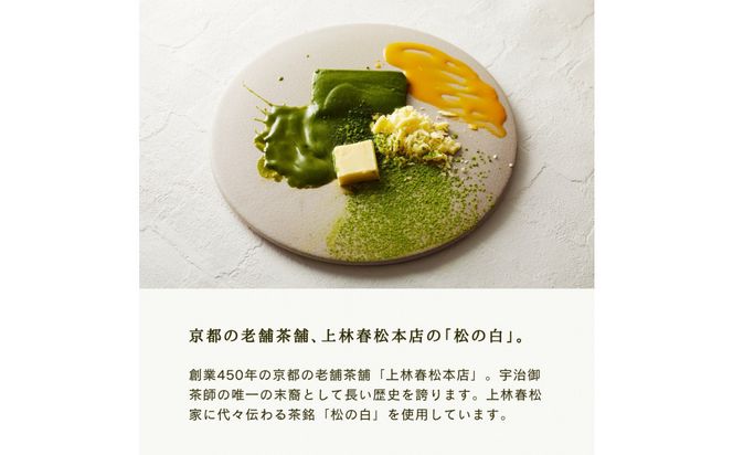 引き算の美学。幸せの生ガトーショコラ MATCHA (抹茶)  300g【チョコレート 特濃厚 濃密な味わい 極上の口溶け 極上のチョコレート 一流の料理人 カカオの風味やコク カカオ 至極の逸品 神奈川県 小田原市 】 142069_DW016
