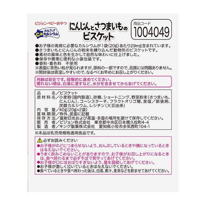 【Pigeon】ピジョン ベビーおやつ 元気アップカルシウム　にんじんとさつまいものビスケット［052S07］