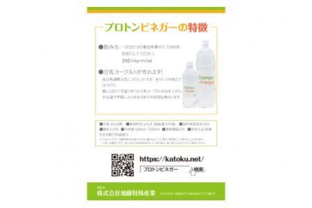 乳酸醗酵よもぎ酢 プロトンビネガー 720ml×2本 ドリンク [加藤特殊産業 大阪府 守口市]｜よもぎ酢 腸活 乳酸菌 [2393]
