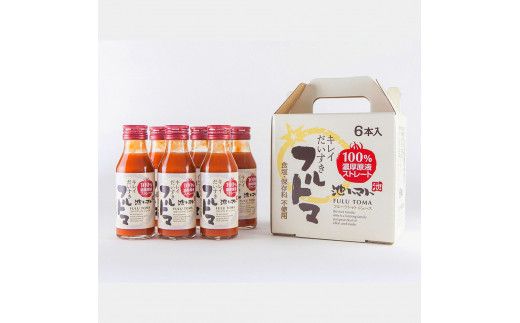 トマトジュース 無塩 無添加 毎日フルトマ ホワイト 100ml 6本箱入 トマト 1本に約5個分のフルーツトマト糖度9度以上 ドリンク 飲み物 健康 美味しい【池トマト】 [BQAG010]
