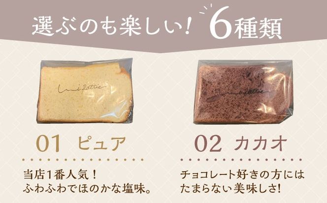 カットシフォンケーキ 6個セット (6種) ケーキ スイーツ ギフト お取り寄せ 絶品 年内発送 沖縄市 / シフォンケーキショップ ウニパティ[BCCB001] 