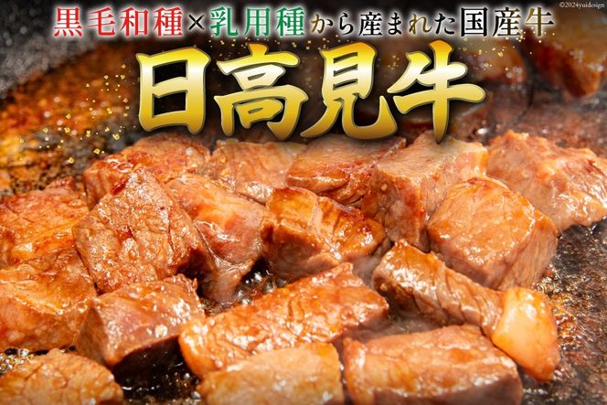 牛肉 日高見牛 味付け 一口ステーキ 赤身 しお味 計800g (200g×4p) [亀山精肉店 宮城県 気仙沼市 20564738] 肉 にく ステーキ サイコロステーキ 牛 焼肉 焼き肉 味付き 冷凍 キャンプ BBQ アウトドア 国産牛 個包装 小分け