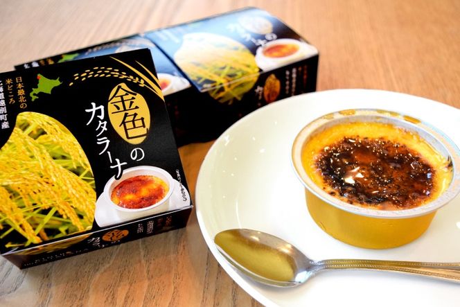 金色の カタラーナ 6個入り [シーピーエス 北海道 砂川市 12260808] 冷凍 アイス クレームブリュレ ブリュレ ブリュレアイス スイーツ デザート 洋菓子 お菓子 菓子 もち米スイーツ