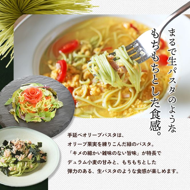 【 小豆島 】小豆島産 手延べオリーブパスタ 200g×12個セット オリーブパスタ 手延べ パスタ 小豆島 オリーブ 東洋オリーブ セット もちもち 麺類 パスタ 乾麺 