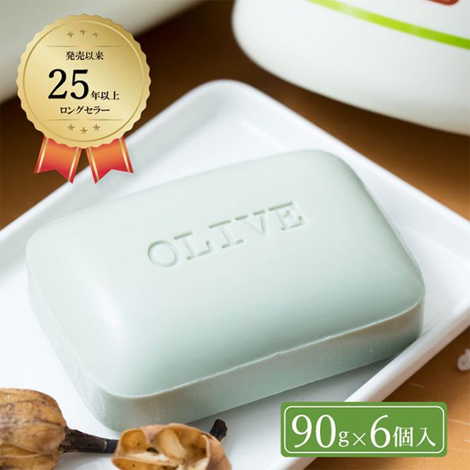 オリーブオイル 石鹸 オリーブ生まれの ナチュラルマインド せっけん 6個 セット 固形石鹸 天然保湿成分 浴用せっけん 香り付き バスアイテム バスグッズ ナチュラル石鹸 