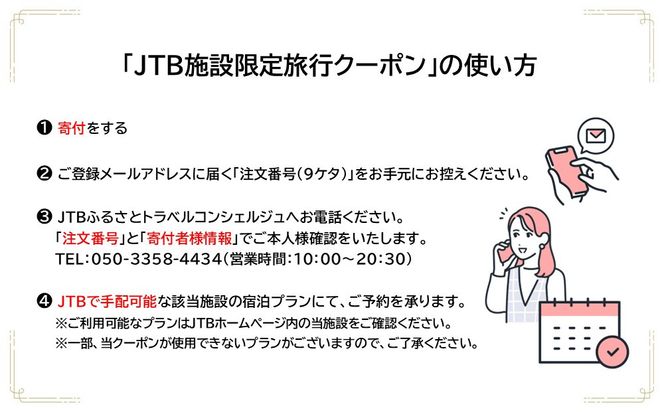 竹野屋旅館　JTB施設限定クーポン6,000円分（JTBふるさとトラベルコンシェルジュでのご予約限定） 322032_JTBHTL732900101