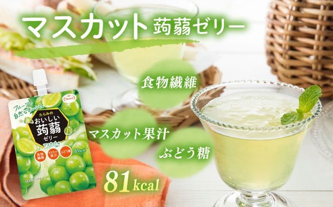 【マスカット】たらみ おいしい蒟蒻ゼリー   150g (1箱6個入り) 糸島市 / たらみ [ALN008-3]