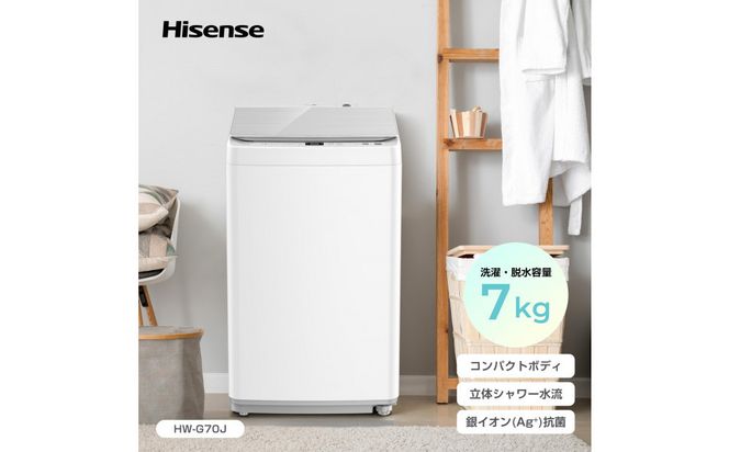 Hisense ハイセンス 洗濯機【設置費込み】7kg 1-3人用 スリム 最短14分洗濯 シャワー水流 激流洗浄 予約機能 風乾燥 部屋干し 多彩コース 簡単操作 真下排水 一人暮らし HW-G70J 人気 おすすめ 家電 送料無料 141305_KC30