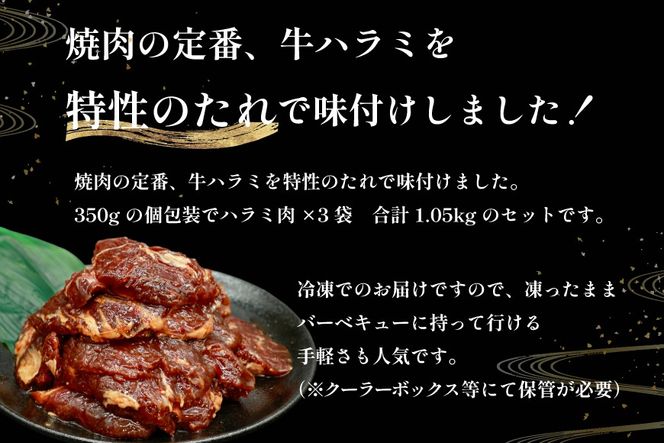 牛肉 味付け牛 サガリ 350g 3袋 計約1kg [小林食品 福岡県 宇美町 um40azo890013] サガリ 焼き肉 肉