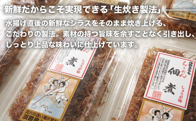 生しらす 「ちりめん佃煮しょうが」 80ｇ6個入り（480ｇ）