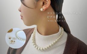 GL014コットンパール「キスカ」シンプルショートネックレス(金具ゴールド)とピアス３点セット