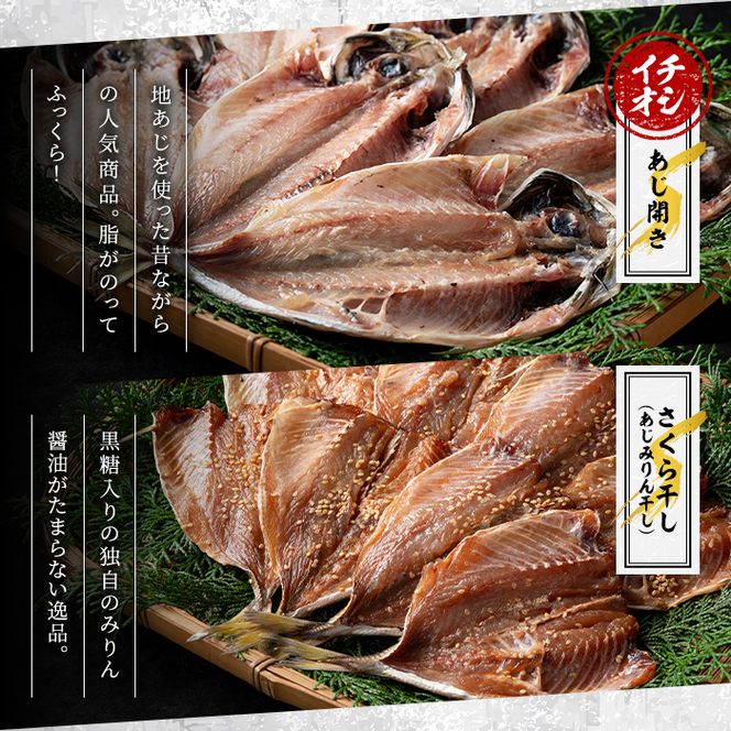 訳あり！又間水産のお魚づくし(4種・計30枚) 国産 ひもの 魚介 小分け 個包装 詰め合わせ 干物セット みりん干し アジ あじ 開き 鯵 サバ さば 鯖 鰯 いわし イワシ フライ おかず おつまみ【又間水産】akn001-01