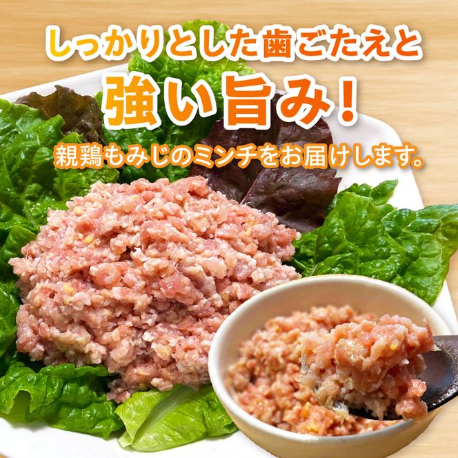『スマイルファーム桃花台』平飼いもみじの鶏ミンチ 900g 平飼い もみじ 鶏ミンチ 容量 300g 3パック 国産 肉 鶏肉 親鶏 荒挽 ミンチ 挽肉 冷凍 つくね 鍋 肉だんご ミートボール スマイルファーム桃花台 お取り寄せ お取り寄せグルメ 愛知県 小牧市 送料無料 ［154T06］ 