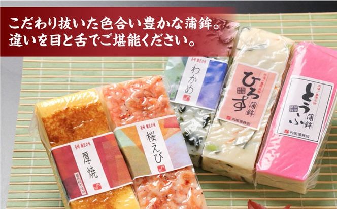 【創業明治14年の老舗】大容量！蒲鉾 いろどり 5本セット / かまぼこ 蒲鉾 カマボコ 練り物 詰め合わせ / 南島原市 / 内田蒲鉾店[SAH014]